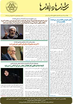 بولتن خبری انجمن صنایع نساجی ایران (رشته‌ها و بافته‌ها شماره 347)